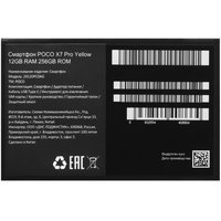 6.67" Смартфон POCO X7 Pro 256 ГБ желтый