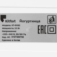 Йогуртница Kitfort КТ-6082 белый