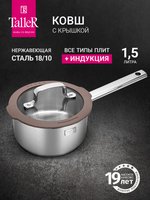 Ковш Taller Experience TR-17351 1.5 л серебристый