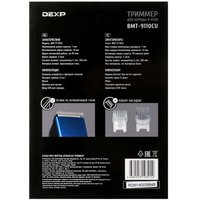 Триммер DEXP BMT-9110CU синий/черный