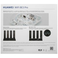 Wi-Fi роутер HUAWEI WiFi BE3 Pro YGJN-BE33-20