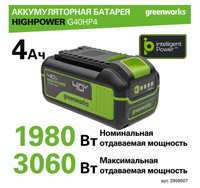 Battery Greenworks High Power G40HP4 40V