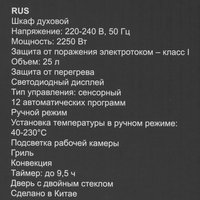 Мини-печь РЕДМОНД OV2100 черный