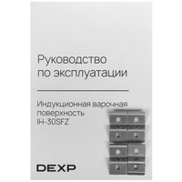 Индукционная варочная поверхность DEXP IH-30SFZ