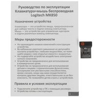 Клавиатура+мышь беспроводная   Logitech MK850 черный