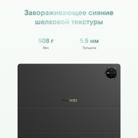 12.2" Планшет HUAWEI MatePad Pro (2025) Wi-Fi 256 ГБ черный + клавиатура + чехол