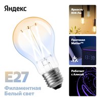 Умная филаментная лампа Яндекс YNDX-00554 Filament