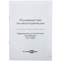 Зарядное устройство FinePower OneBase XC120 OneBase12