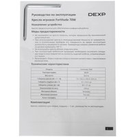 Компьютерное кресло DEXP Fortitude 70W серый