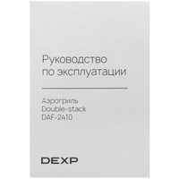 Air fryer DEXP Double-stack DAF-2410 black