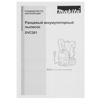 Строительный пылесос аккумуляторный Makita DVC261ZX11 LXT 18V, Без ЗУ, Без АКБ