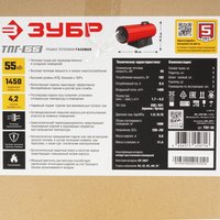 Тепловая пушка газовая Зубр ТПГ-55