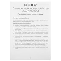 DEXP CB65AC-1
