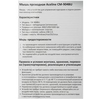 Мышь Aceline CM-904BU