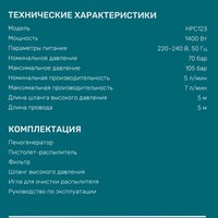 Минимойка FinePower HPC123