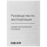 Клавиатура  проводная DEXP First Blood