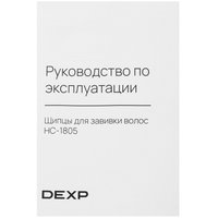 Щипцы для завивки волос DEXP HC-1805