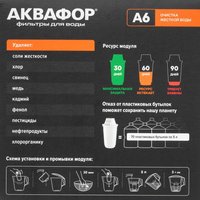 Комплект картриджей для фильтра Аквафор А6