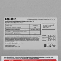 Комбинированная варочная поверхность DEXP CGH-60M1C