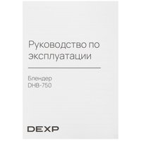 Блендер погружной DEXP DHB-750 черный