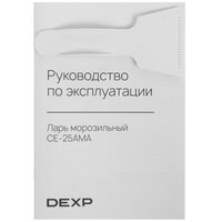 Муздатыгыч ларь DEXP CE-25AMA
