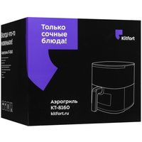 Аэрогриль Kitfort КТ-8160 черный