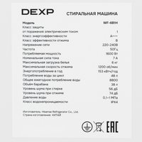 Стиральная машина DEXP WF-6B1H белый