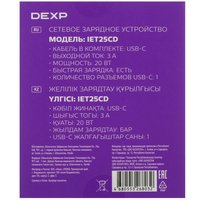 Сетевое зарядное устройство DEXP IET25CD белый