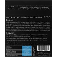Термопрокладка  STEEL SHT-1 [4610019104673]