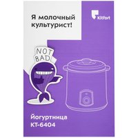 Йогуртница Kitfort КТ-6404 белый