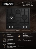 Газовая варочная поверхность Hotpoint HGS 62FD/BK
