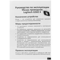 Мышь Logitech G502 X [910-006142]