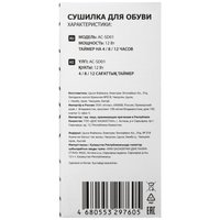 Электрическая сушилка для обуви Aceline AC-SD01 белый