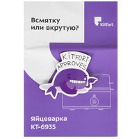 Яйцеварка Kitfort КТ-6935 серебристый