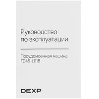 Посудомоечная машина DEXP FD45-L01B белый