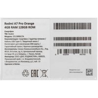 6.9" Смартфон Xiaomi REDMI A7 Pro 128 ГБ оранжевый