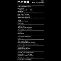 15.6" Ноутбук DEXP Mars P15-I5W300 серый