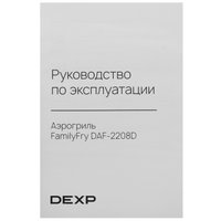 Аэрогриль DEXP FamilyFry DAF-2208D черный