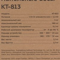 Весы Kitfort KT-813 черный