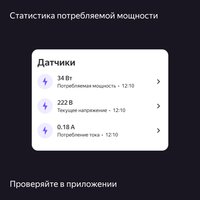 Умная розетка Яндекс YNDX-00540BLK