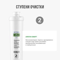 Проточный питьевой фильтр Гейзер Смарт для жесткой воды