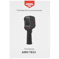 Тепловизор AMO T832