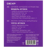 Сетевое зарядное устройство DEXP IET25CD белый