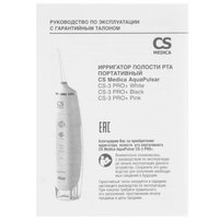 Ирригатор CS Medica AquaPulsar CS-3 PRO+