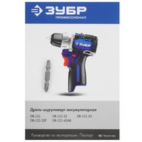 Набор электроинструментов ЗУБР DB-121-42AB