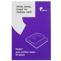 Робот-мойщик окон Kitfort KT-5104 белый