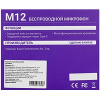 Радиосистема Fifine M12