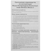 Мышь Xiaomi Dual-mode Wireless Mouse 2 [BHR8849GL]