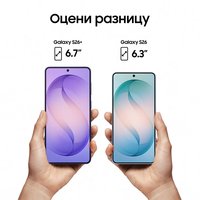 6.7" Смартфон Samsung Galaxy S26+ 256 ГБ фиолетовый