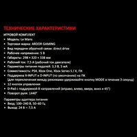 Руль ARDOR GAMING Le Mans черный